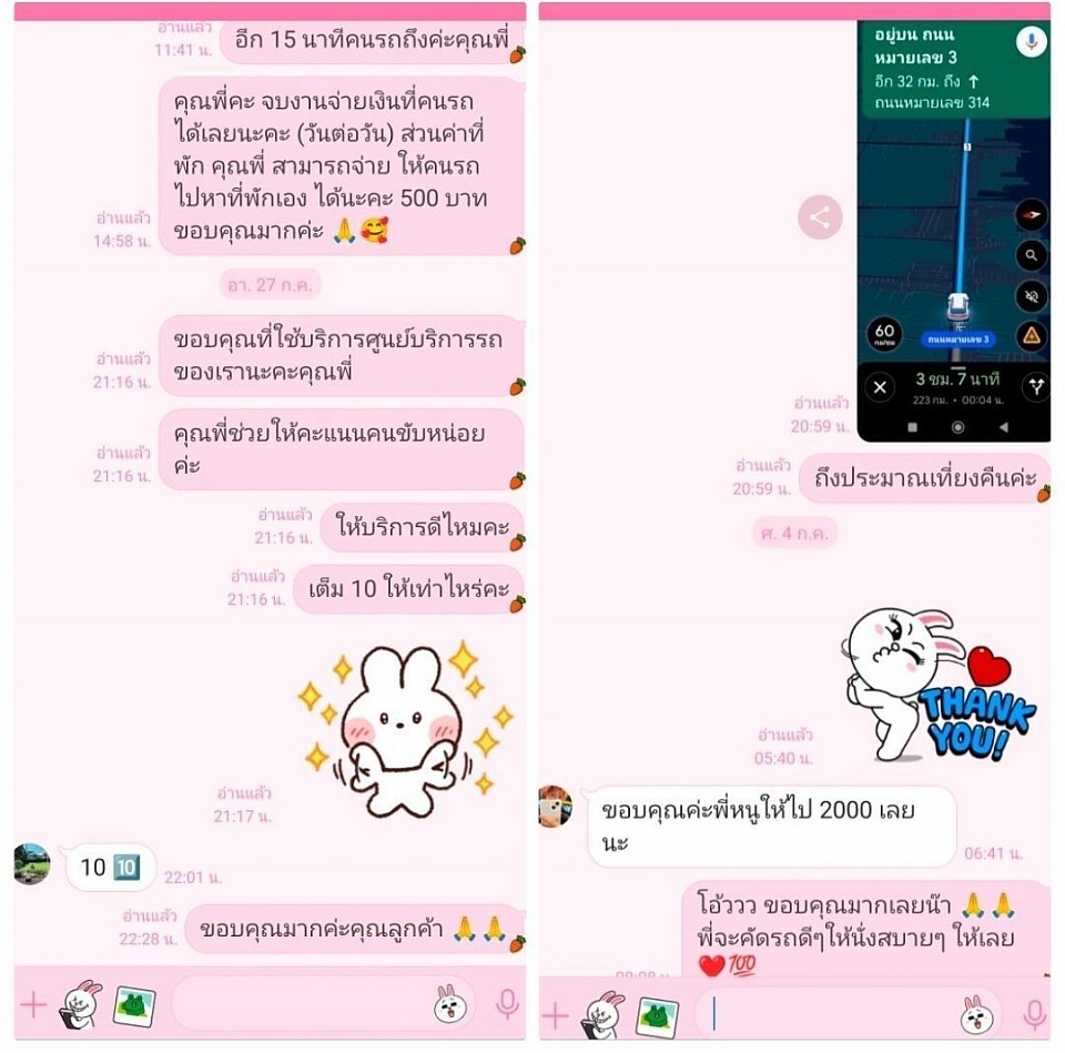 บริการด้วยใจ ปลอดภัย มั่นใจทุกการเดินทาง